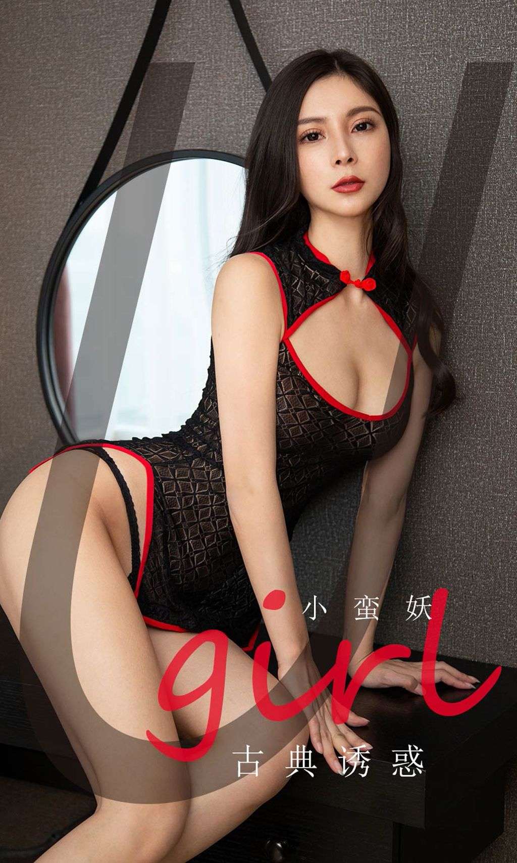 UGIRLS  Ai You Wu App No.1756： 小蛮 妖 (35 pictures)