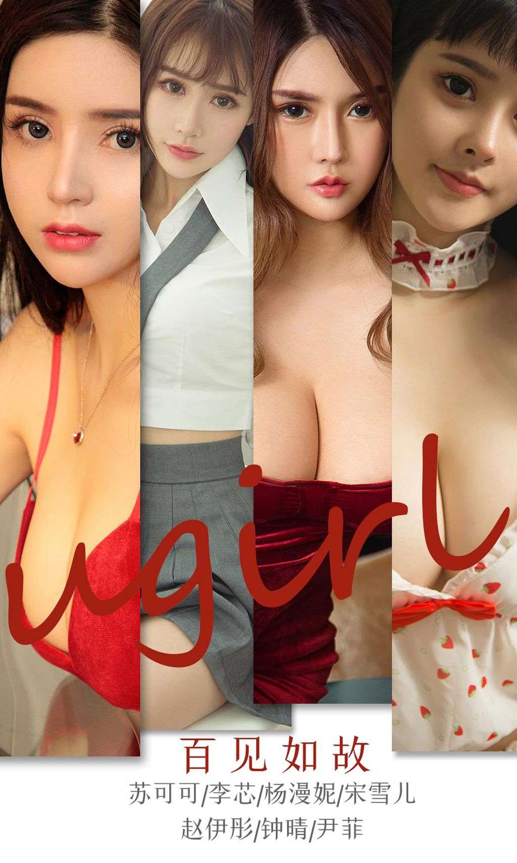 UGIRLS  Ai You Wu App No.1763： Various Models (35 photos)