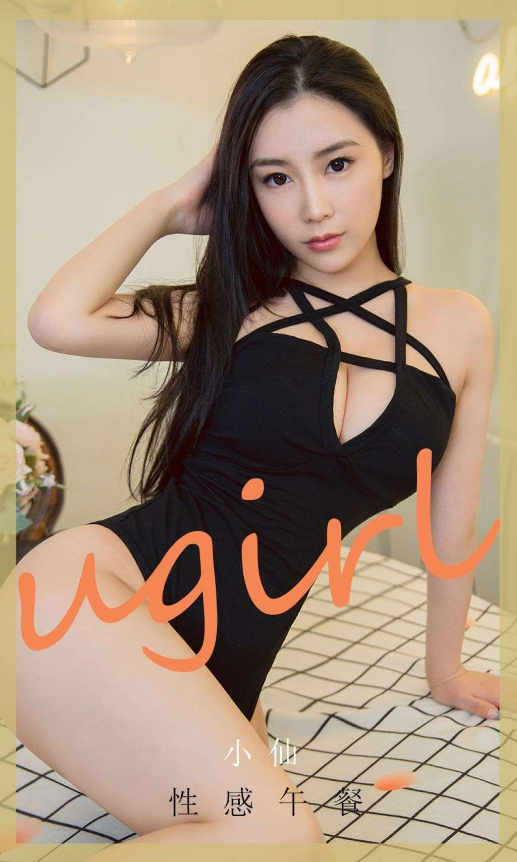 UGIRLS  Ai You Wu App No.1925： Xiao Xian (小仙) (35 photos)