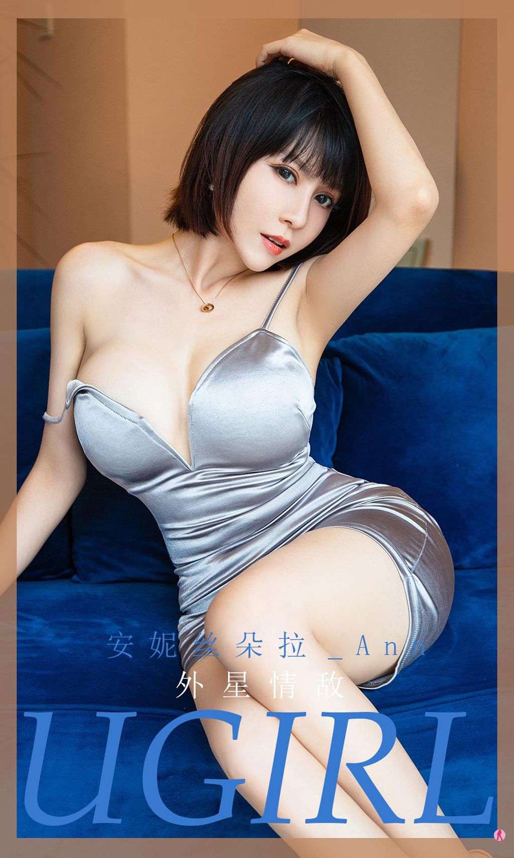 UGIRLS  Ai You Wu App No.1971： 安妮斯朵拉 _Ann (35 photos)
