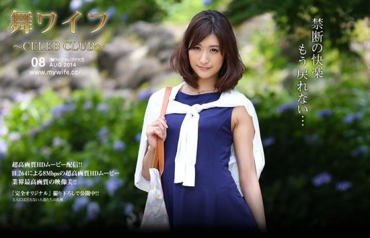 Mywife 531 山口 希望 Nozomi Yamaguchi 神波多一花