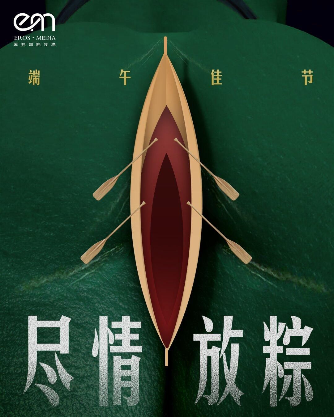 端午季的黑白格艺术美体