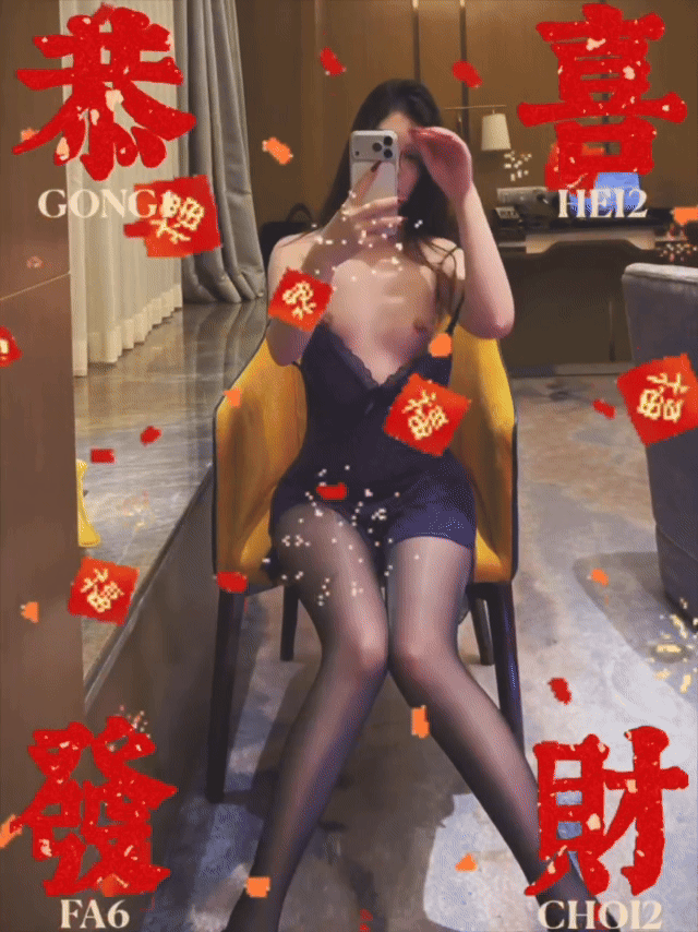 和淫妻一起除夕守岁，深夜把她当成巨根肉便器 Staying up late wi