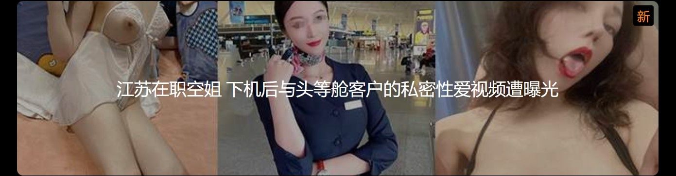 在职空姐 下机后与头等舱客户的私密性爱 Working stewardess having private sex with first class customer after getting off the plane