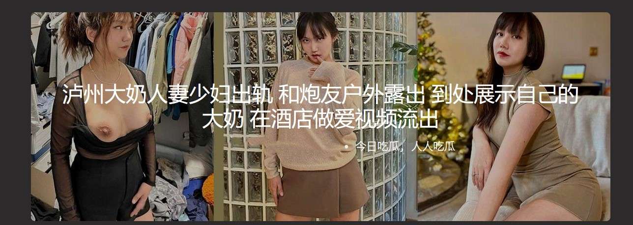 大奶人妻少妇出轨 和炮友户外露出 Young married woman with big breasts cheats on her and exposes her sex partner outdoors