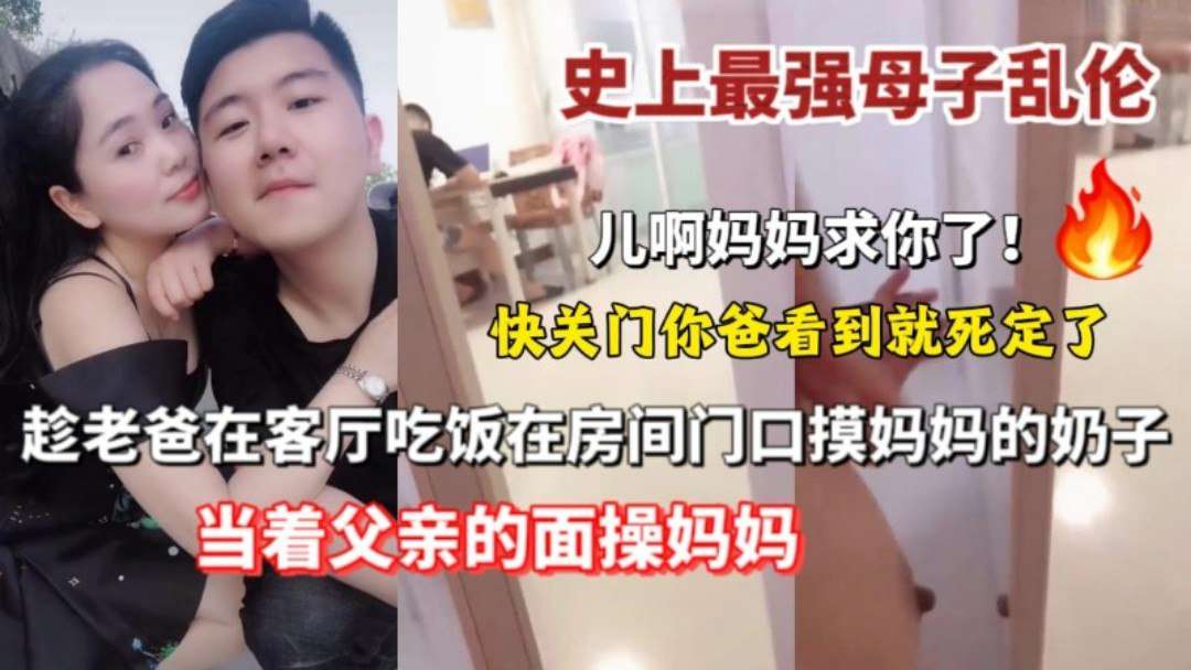 趁老爸在客厅吃饭在房间门口摸妈妈奶子 While dad was eating in the living room, I touched mom&rsquo;s breasts at the door of the room. | bigosext com