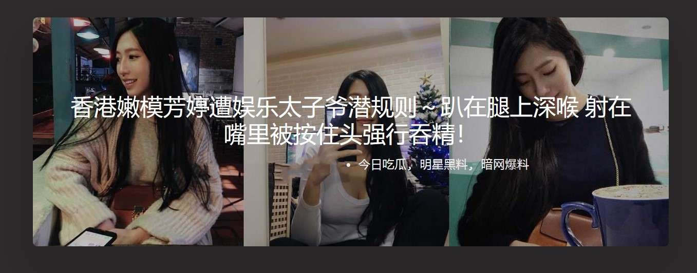 香港嫩模遭娱乐太子爷潜规则～趴在腿上深喉 Hong Kong young model was fucked by the entertainment prince&rsquo;s unspoken rules~ She lay on her lap and deepthroated her