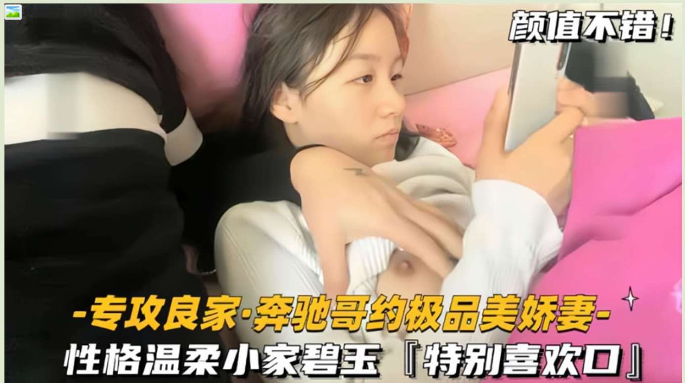 奔驰哥约艹极品美娇妻，少妇美人妻，性格温柔小家碧玉 Brother MercedesBenz makes an appointment with the most beautiful wife, a young and beautiful wife, with a gentle personality Xiaojiabiyu