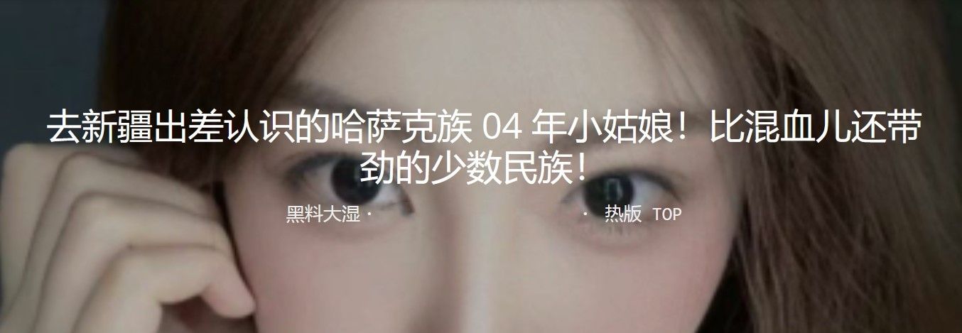 新疆出差认识的哈萨克族 04 年小姑娘 A Kazakh girl born in 2004 whom I met on a business trip to Xinjiang