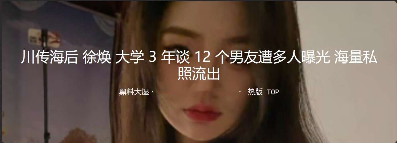 川传海后 大学3年谈了12个男友遭多人曝光 | 多 人 照片 Chuan Chuan Haihou said she had 12 boyfriends in three years of college and was exposed by many people