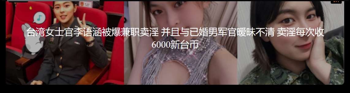 台弯女士官被爆兼职卖淫 Taiwan female official was exposed as parttime prostitute