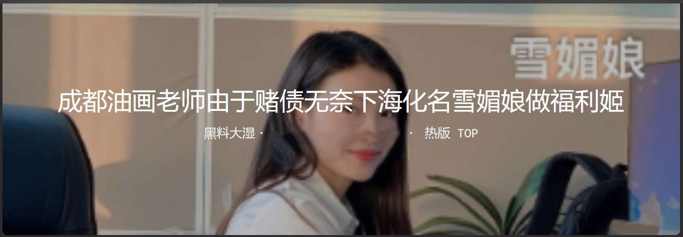 成都油画老师由于赌债无奈下海 Chengdu oil painting teacher had no choice but to go to sea due to gambling debts