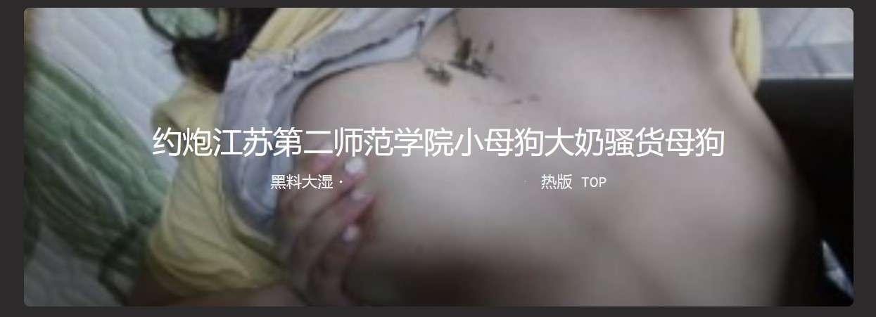 约炮江苏第二师范学院小母狗 大奶骚货 Hooking up with the little bitch of Jiangsu Second Normal University and the bigboobed slut