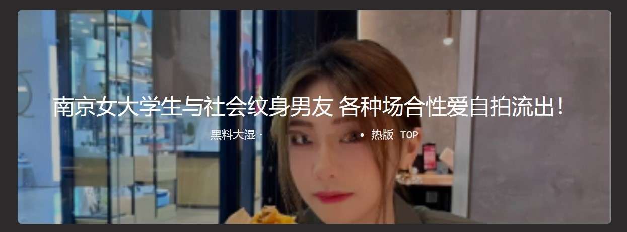 南京女大学生与社会纹身男友 Nanjing female college student and her boyfriend with social tattoos