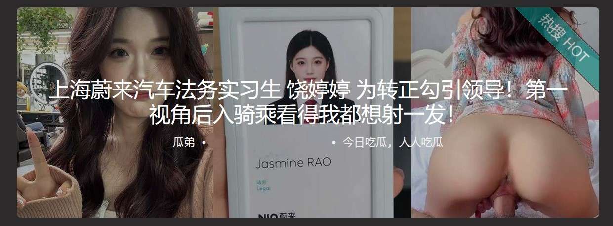 蔚来汽车法务实习生为转正勾引领导！第一视角后入骑乘看得我都想射一发 | 女生 自 蔚 NIO&rsquo;s legal intern seduces her boss in order to become a fulltime employee！ POV doggy style riding makes me want to cum