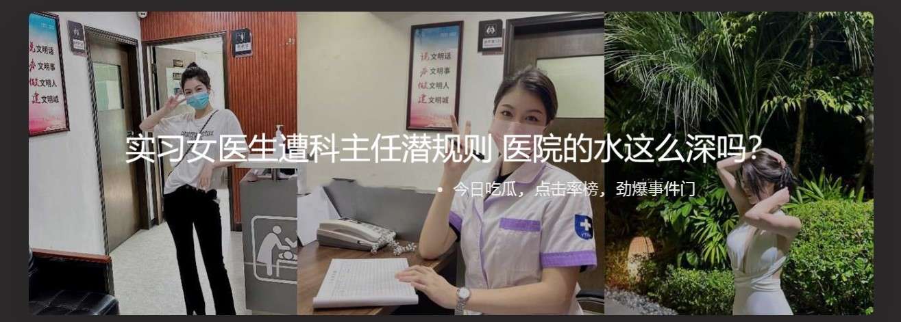 实习女医生遭科主任潜规则 医院的水这么深 The female trainee doctor was raped by the department director's hidden rules. The water in the hospital is so deep.