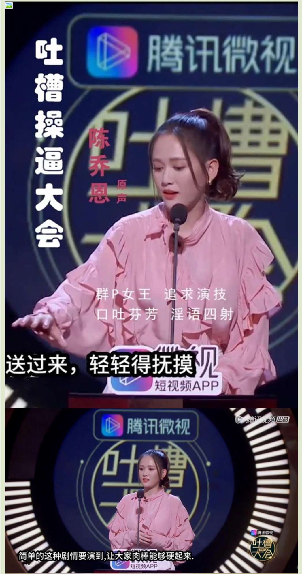 AI特殊综艺节目之❤️吐槽操逼大会❤️陈乔恩 AISpecial Variety Show ❤️Tucao Fuck Conference❤️Chen Qiaoen