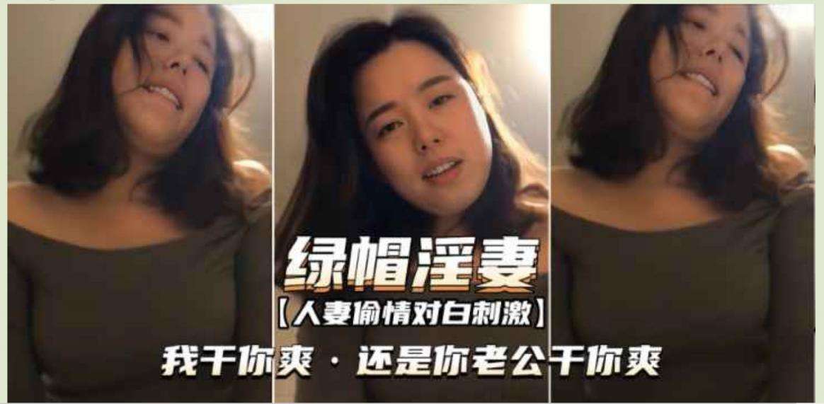 我干你爽还是你老公干你爽？ Is it better for me to fuck you or is it better for your husband to fuck you？