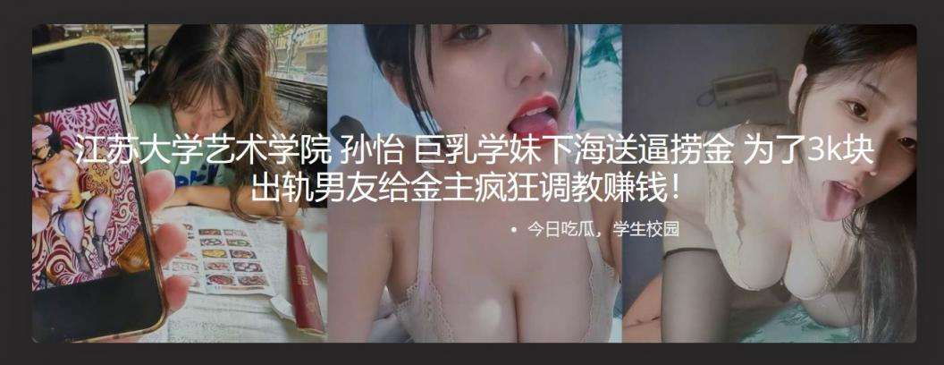 巨乳学妹下海送逼捞金 为了3k块出轨男友给金主疯狂调教 A busty school girl went to sea to send her pussy to get money. She cheated on her boyfriend for 3k yuan and trained her like crazy for the money owner.