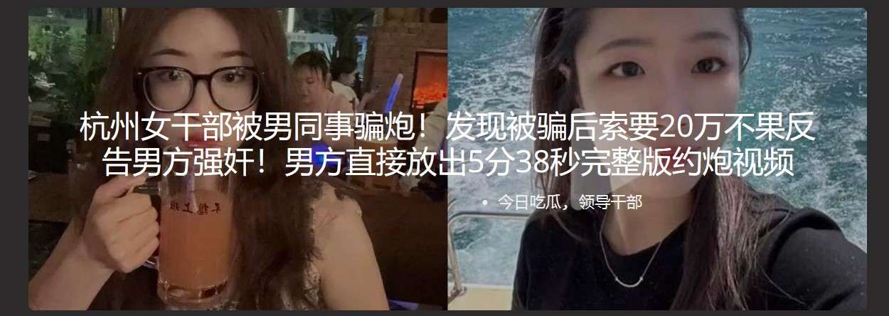 杭州女干部被男同事骗炮 Hangzhou female cadre was cheated by male colleague