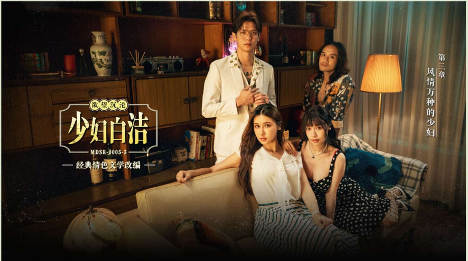 《少妇白洁》第三章 风情万种的少妇 苏畅❤️艾熙 "Young Wife Bai Jie" Chapter 3 The Charming Young Wife Su Chang❤️Ai Xi