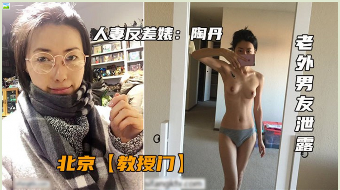 北京少妇陶丹与老外男友激情啪啪，身材不错逼逼粉嫩 Beijing young w