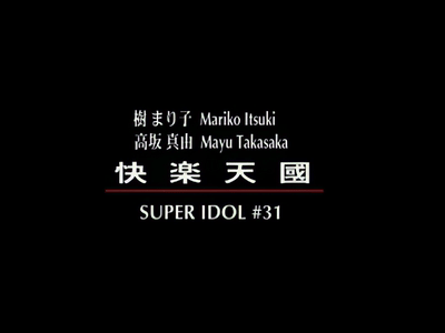 极品远古女神 快乐天国 树まり子(远古女神) The Best Ancient