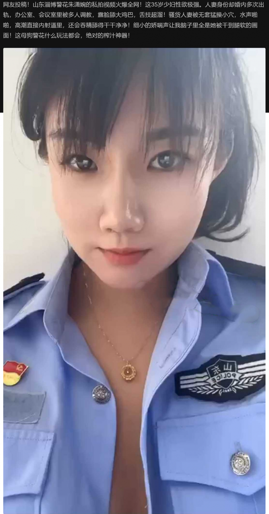 山东淄博警花 性欲极强的少妇小母狗 婚内多次出轨多人 Policewoman f