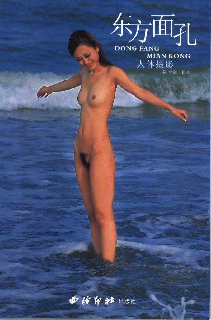 【书籍扫描】东方面孔&middot;人体摄影 3（西泠印社） [Book Scan] Dong