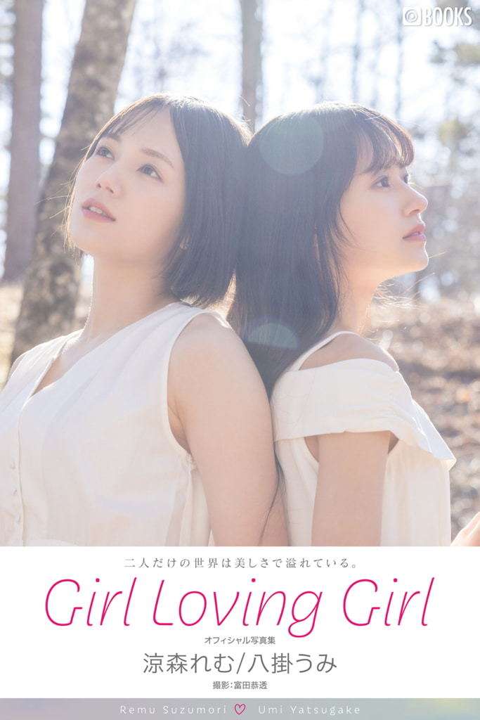 【日模套图】凉森玲梦&八挂海《Girl Loving Girl》 [Japanese model set] Reimu Ryomori & Hakkakai "Girl Loving Girl"