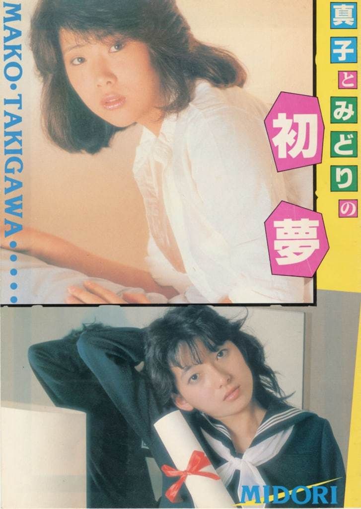 【书籍扫描】真子とみどりの初梦 【Book Scan】Mako Takashi'