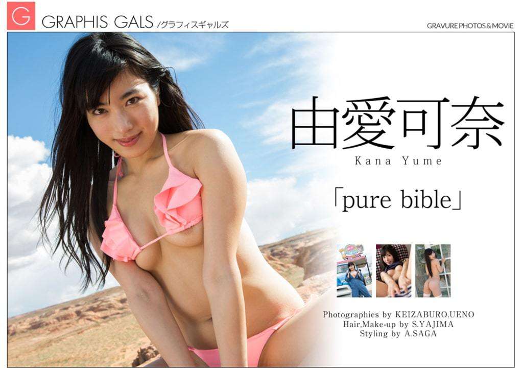 【Graphis】由爱可奈《pure bible》 【Graphis】"pure bible" by Ekana