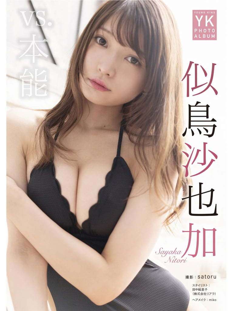 【日模套图】似鸟沙也加《～VS.本能～》 [Japanese model set] Nitori Sand also adds "~VS. Instinct~"