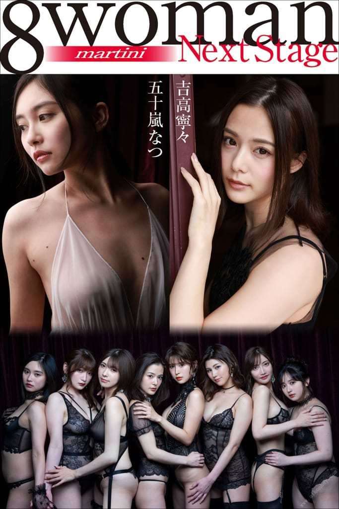 【日模套图】8woman Next Stage（20220819） [Japanese model set] 8woman Next Stage (20220819)