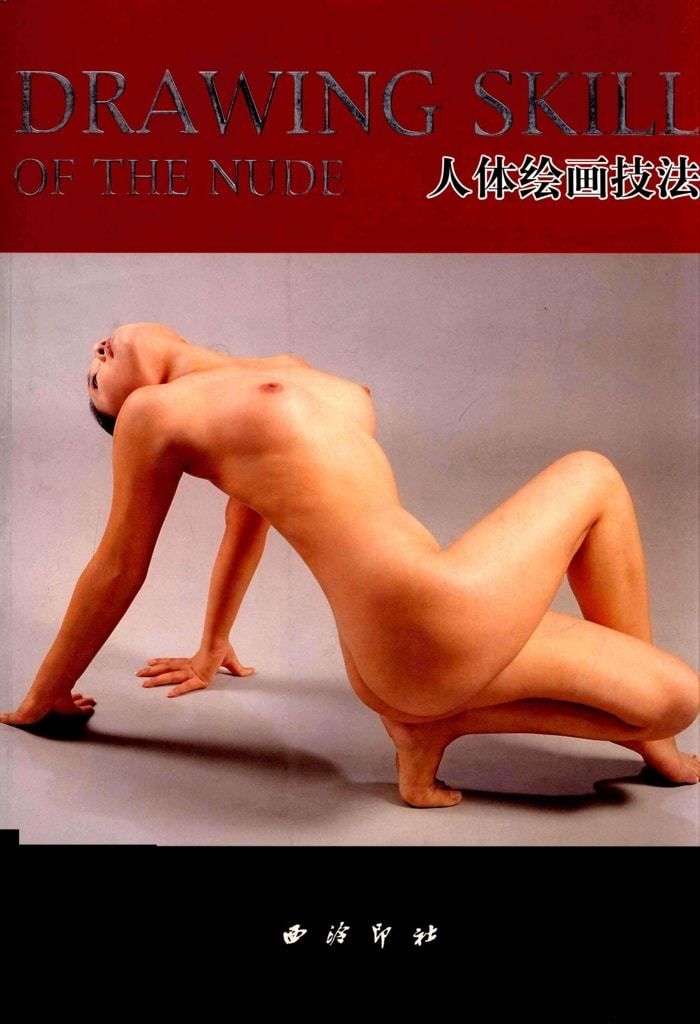 【书籍扫描】【人体绘画技法】 【Book Scan】【Human Body Pa