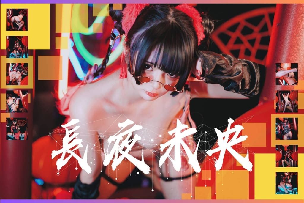 落落Raku《长夜未央》 Luoluo Raku "The Night Is Y