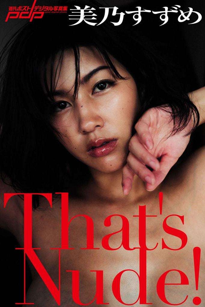 【日模套图】美乃雀《That's Nude！》 [Japanese model set] Minato "That's Nude！"