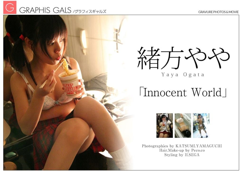 【Graphis】绪方稍稍《Innocent World》 【Graphis】O