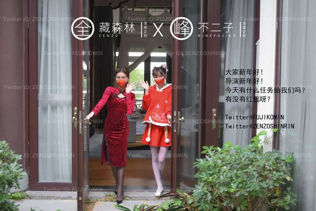 不二子&times;藏森林 露出任务双飞解禁 Fujiko&times;Hidden Forest Exposed MissionTwo Flying Unlocked