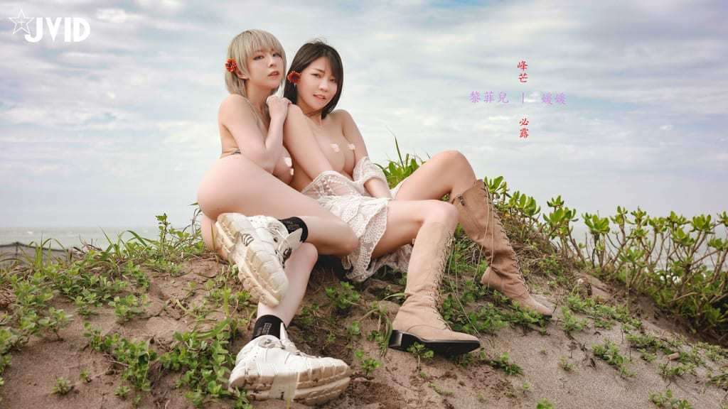 【JVID】媛媛&黎菲儿《双姝合体峰芒必露》 【JVID】Yuanyuan & Li Fei'er "Twin girls combined to reveal their peaks"