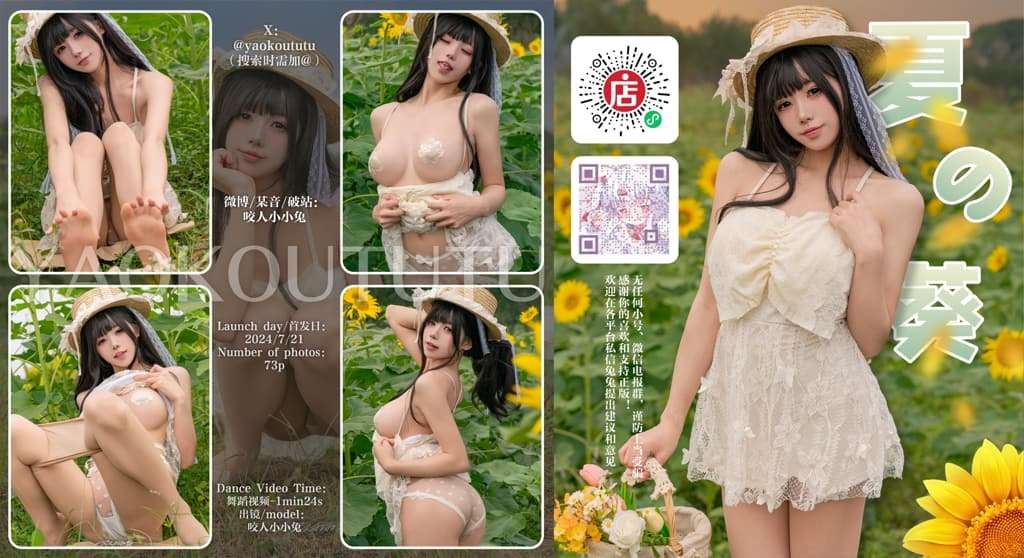 咬一口兔娘七月作品『夏の葵』 Take a bite of Bunny Girl's July work "Summer Sunflower"