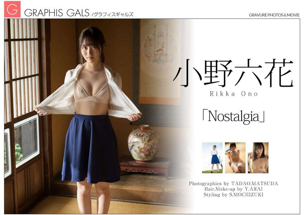 【Graphis】小野六花《Nostalgia》（Gals） 【Graphis】Rika Ono "Nostalgia" (Gals)