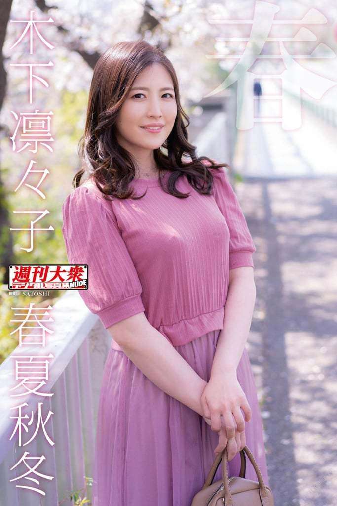 【日模套图】木下凛凛子《春夏秋冬「春」》 [Day Model Set] Kinoshita Rinko "Spring, Summer, Autumn, and Winter "Spring""