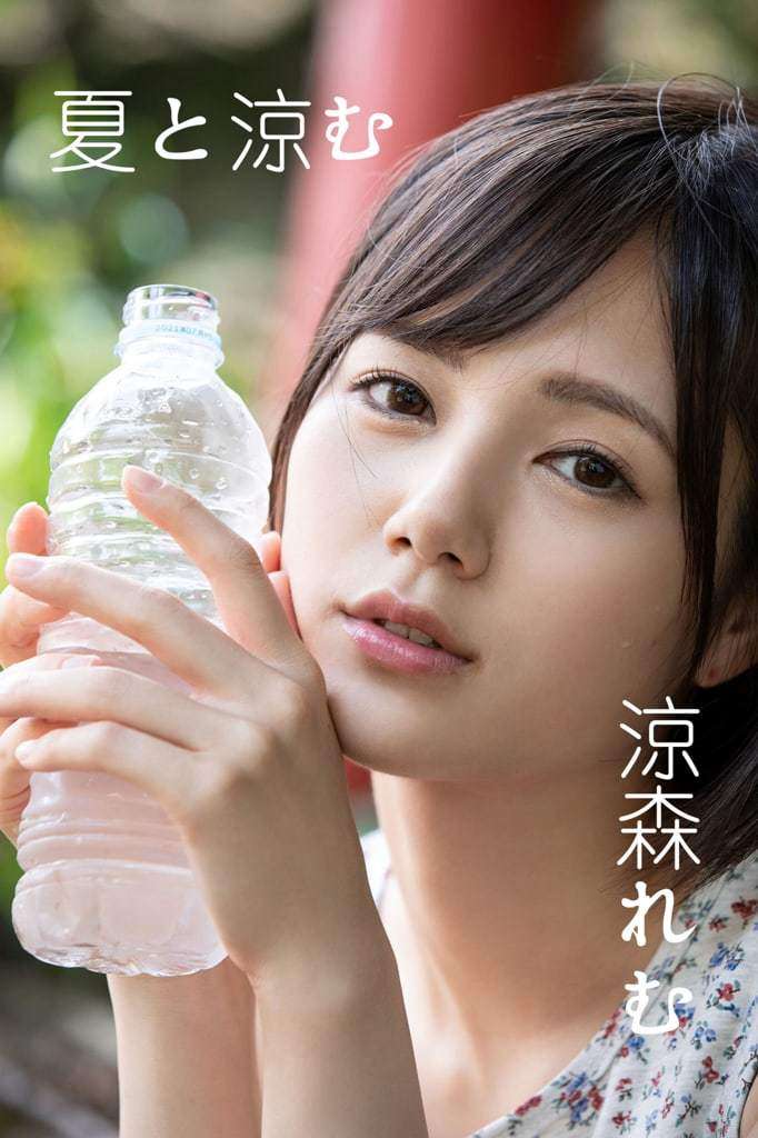 【日模套图】凉森玲梦《夏と凉む》 [Japanese model set] Reimu Ryomori "Natsu Ryo"