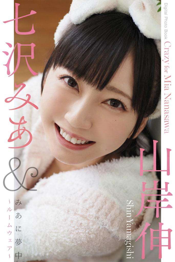 【日模套图】七泽米亚《みあに梦中〜ルームウェア〜》 [Japanese model set] Nanazawa Mia "みあに梦中～ルームウェア～"