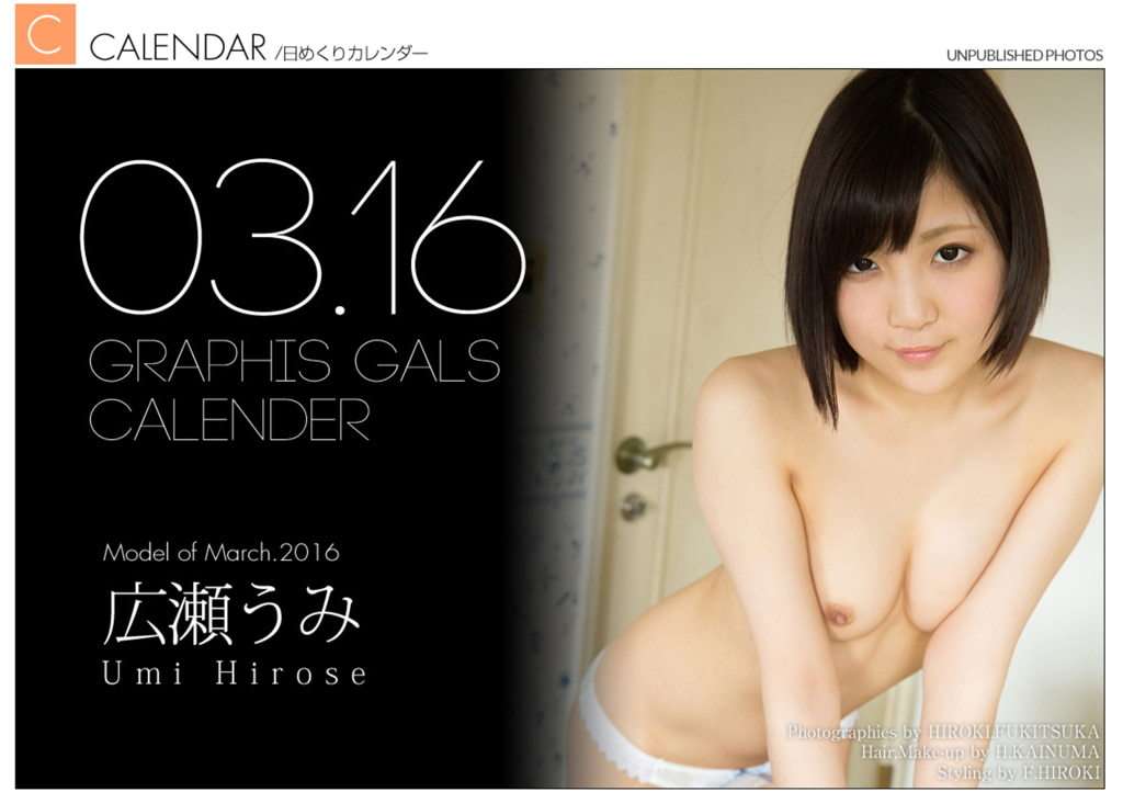 【Graphis】CALENDAR 2016.03 【Graphis】CALENDAR 2016.03