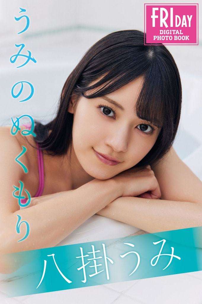 【FRIDAY】八挂海《うみのぬくもり》 【FRIDAY】Hakkakai "うみのぬくもり"