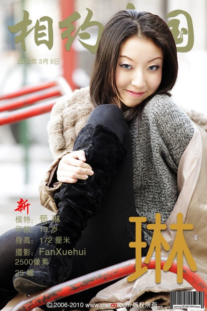 【相约中国】荀琳《琳》