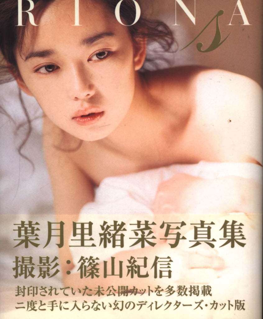 【日模套图】叶月里绪菜《RIONA》（ぶんか社） [Japanese model set] Hazuki Rina "RIONA" (ぶんか社)