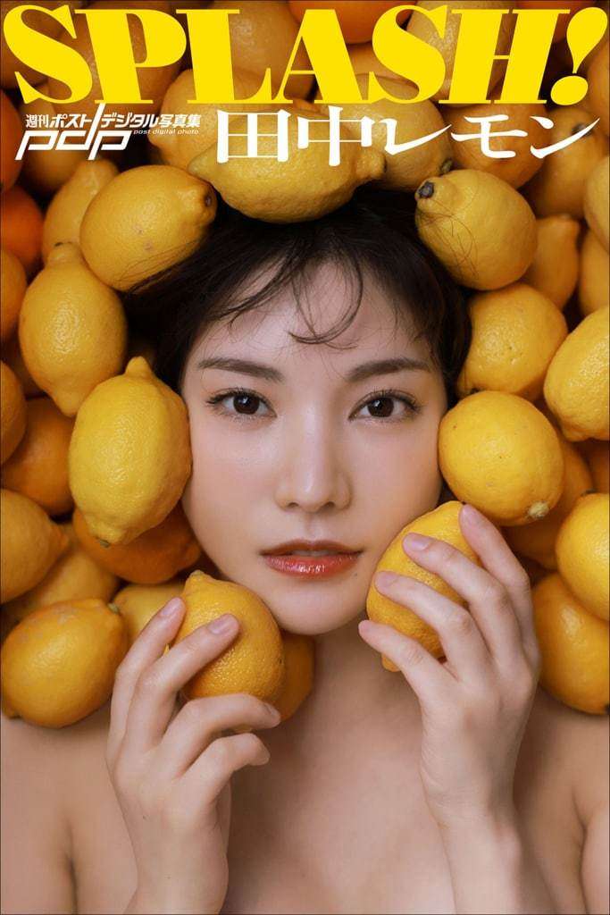 【周刊ポストデジタル写真集】田中柠檬《SPLASH！》 [Weekly Stock Photo Album] Tanaka Lemon "SPLASH！"